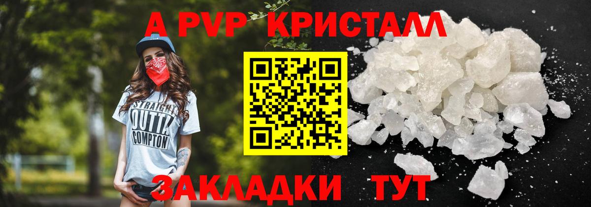 Alfa_PVP Crystall Рязань