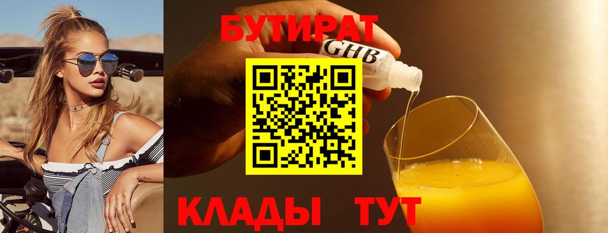 БУТИРАТ BDO 33% Рязань