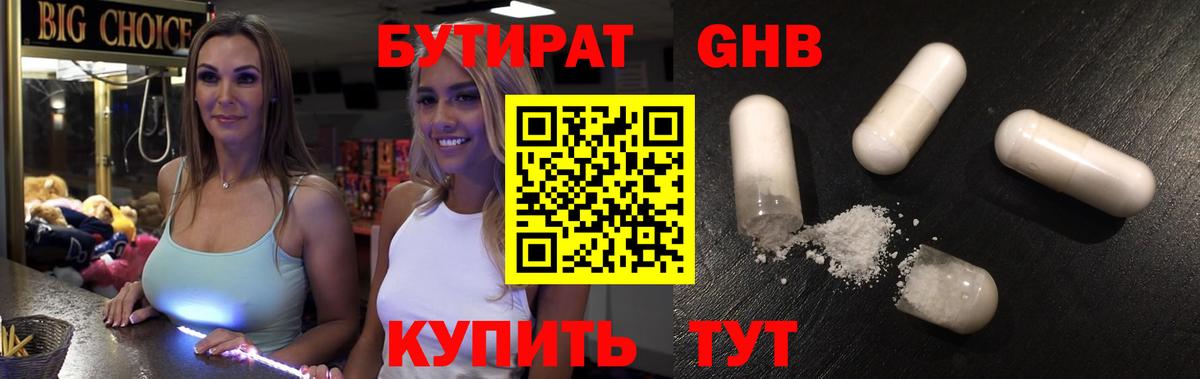 Рязань  Бутират 1.4BDO  Вход с VPN 