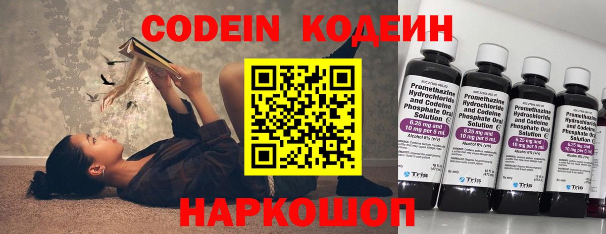 Рязань  Кодеин Purple Drank  Кодеин Purple Drank  Вход с VPN 