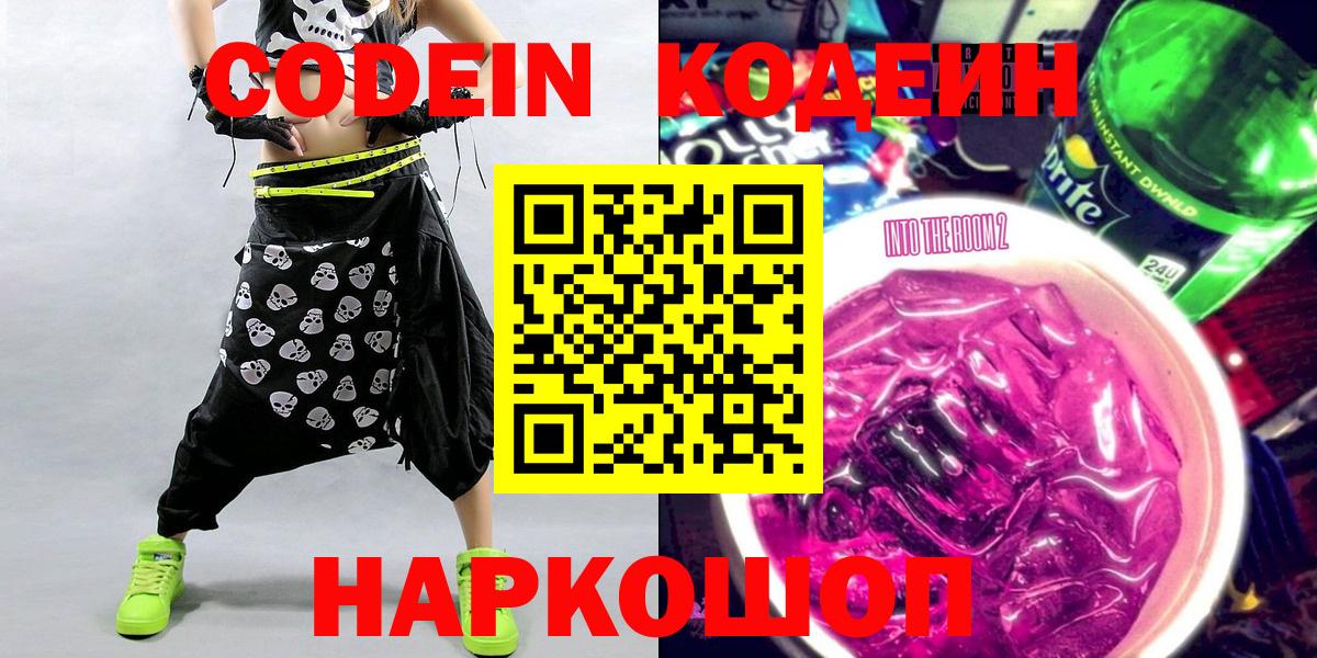 Кодеиновый сироп Lean Purple Drank Рязань