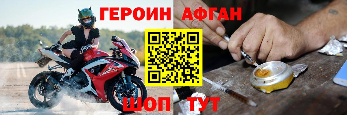 Героин хмурый Рязань