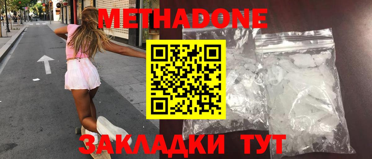 МЕТАДОН мёд  Вход с VPN  Метадон methadone  Рязань 